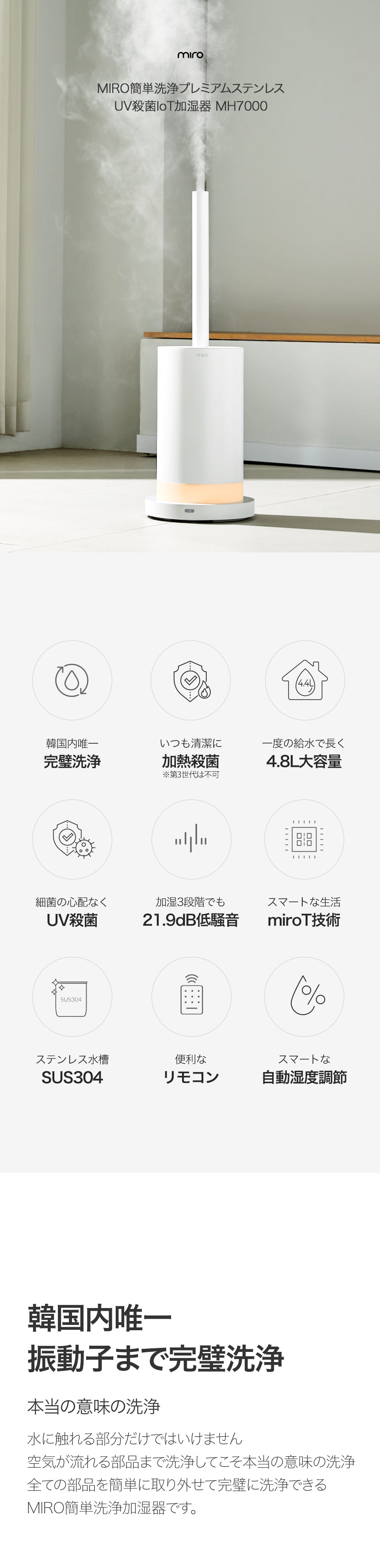 韓国ミロ加湿器 MH7000 – MIRO JAPAN